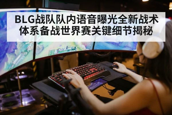 League of Legends world championship preparation
