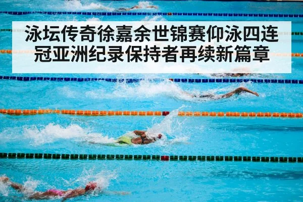 swimming pool competition